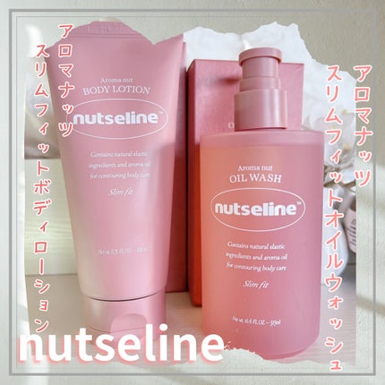 アロマナッツスリムフィットボディローション/nutseline/レッグ・フットケアを使ったクチコミ(1枚目)