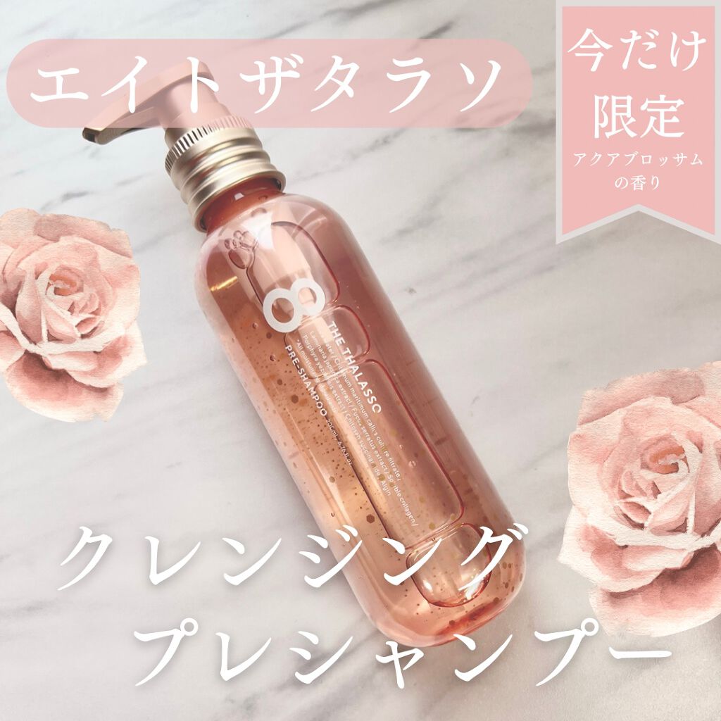 リセットクレンジング＆ヘッドスパ 美容液プレシャンプー ピンクリラックス/エイトザタラソ/シャンプー・コンディショナーを使ったクチコミ（1枚目）