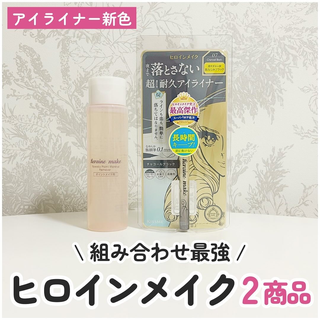 プライムリキッドアイライナー リッチキープ/ヒロインメイク/リキッドアイライナーを使ったクチコミ（1枚目）