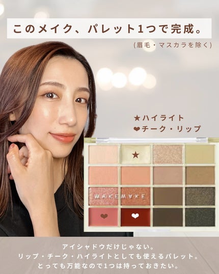 ソフトブラーリングアイパレット/wakemake/アイシャドウパレットを使ったクチコミ(2枚目)