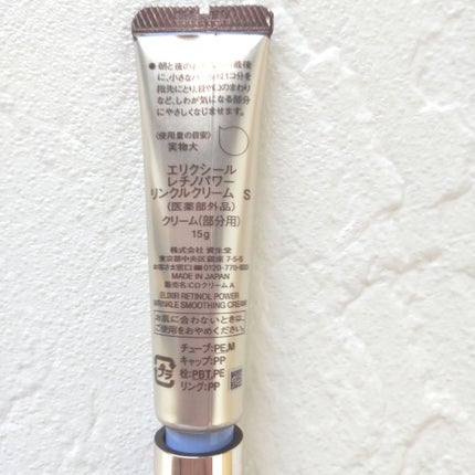 レチノパワー リンクルクリーム 15g(S) / エリクシール(ELIXIR レチノパワー リンクルクリーム 15g(S) / エリクシール(ELIXIR