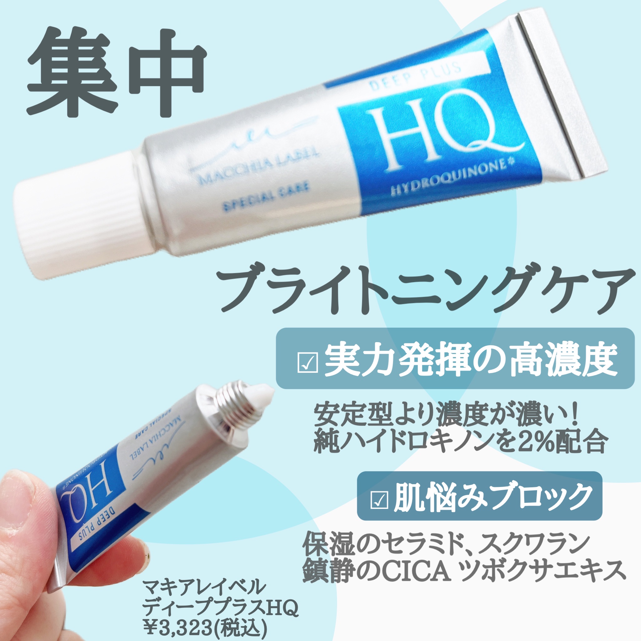 ディーププラスHQ/Macchia Label/フェイスクリームを使ったクチコミ（2枚目）