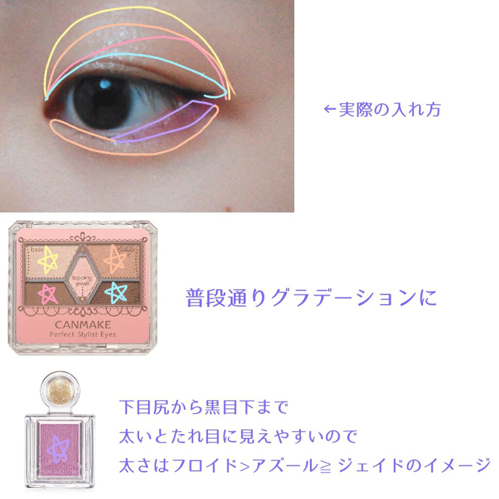 【旧品】パーフェクトスタイリストアイズ/キャンメイク/アイシャドウパレットを使ったクチコミ(2枚目)