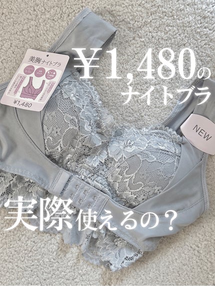 クロスフックナイトブラ/Honeys/ナイトブラを使ったクチコミ(1枚目)