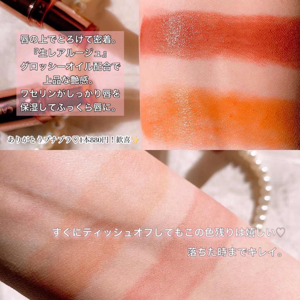 メルティールミナスルージュ/キャンメイク/口紅を使ったクチコミ(4枚目)