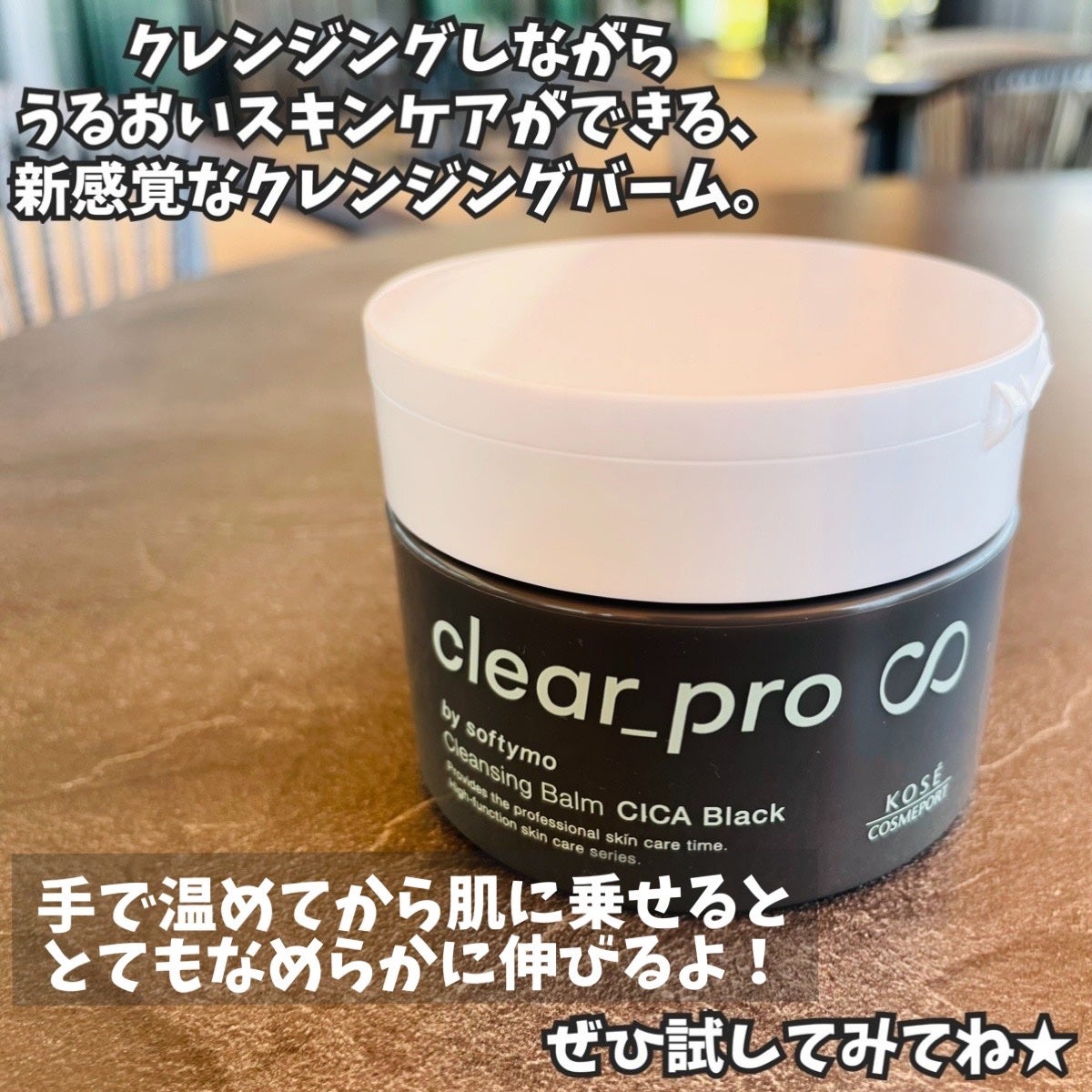 ソフティモ クリアプロ クレンジングバーム CICA ブラック/ソフティモ/クレンジングバームを使ったクチコミ(5枚目)