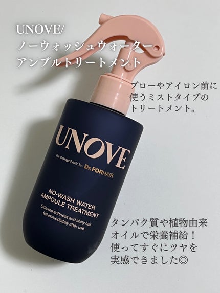 ノーウォッシュウォーターセラムトリートメント/UNOVE/ヘアトリートメントを使ったクチコミ(2枚目)