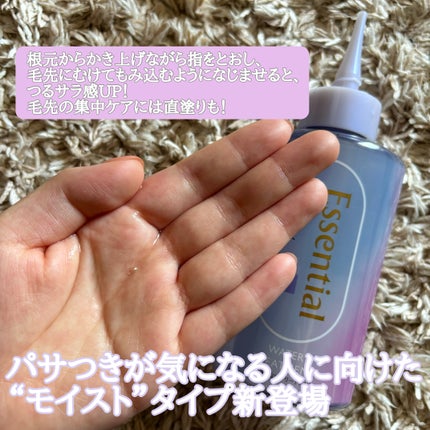 エッセンシャル プレミアム ウォータートリートメント EXスムース/エッセンシャル/アウトバストリートメントを使ったクチコミ(2枚目)