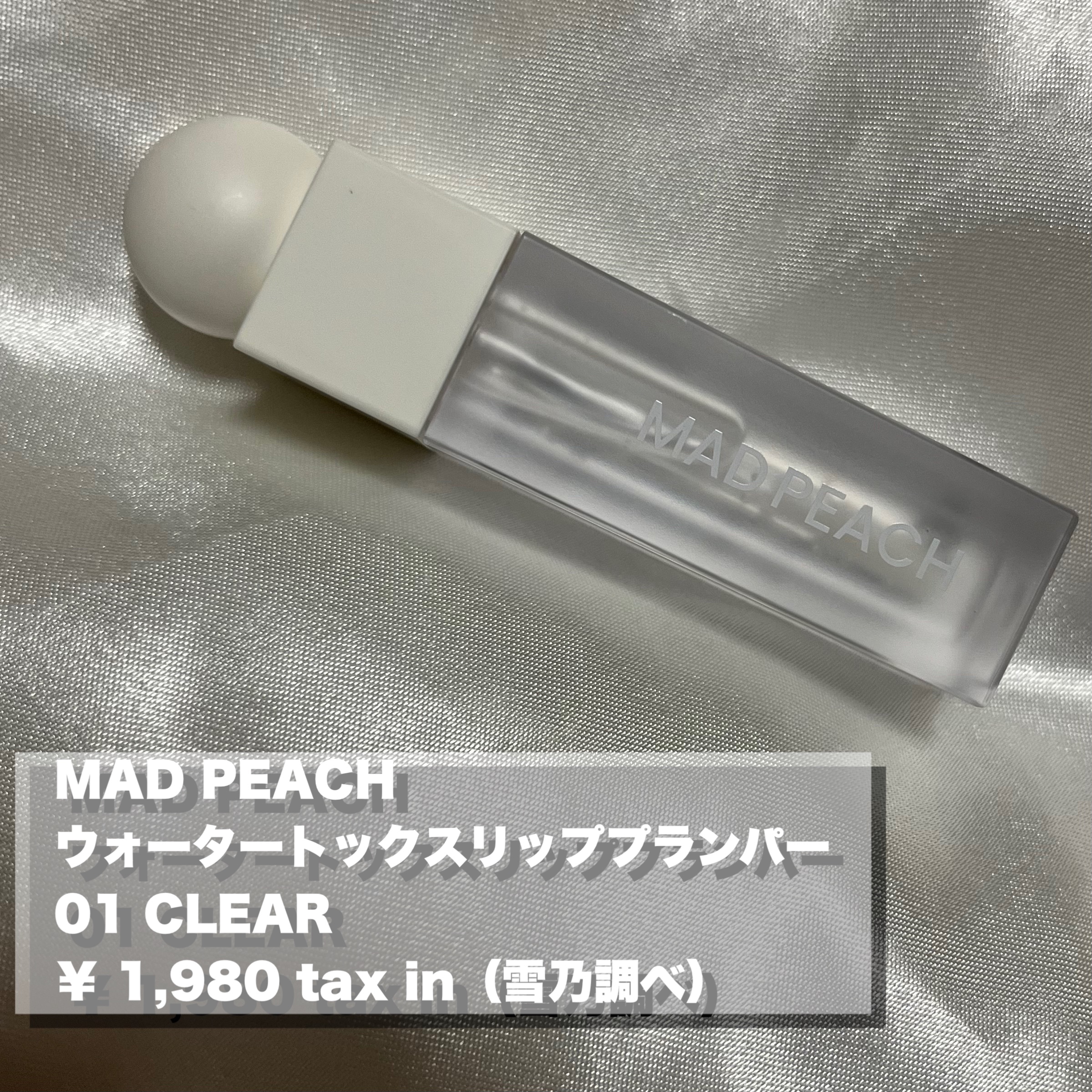 マッドピーチウォータートックスリッププランパー 01 CLEAR/MAD PEACH/リッププランパーを使ったクチコミ（3枚目）