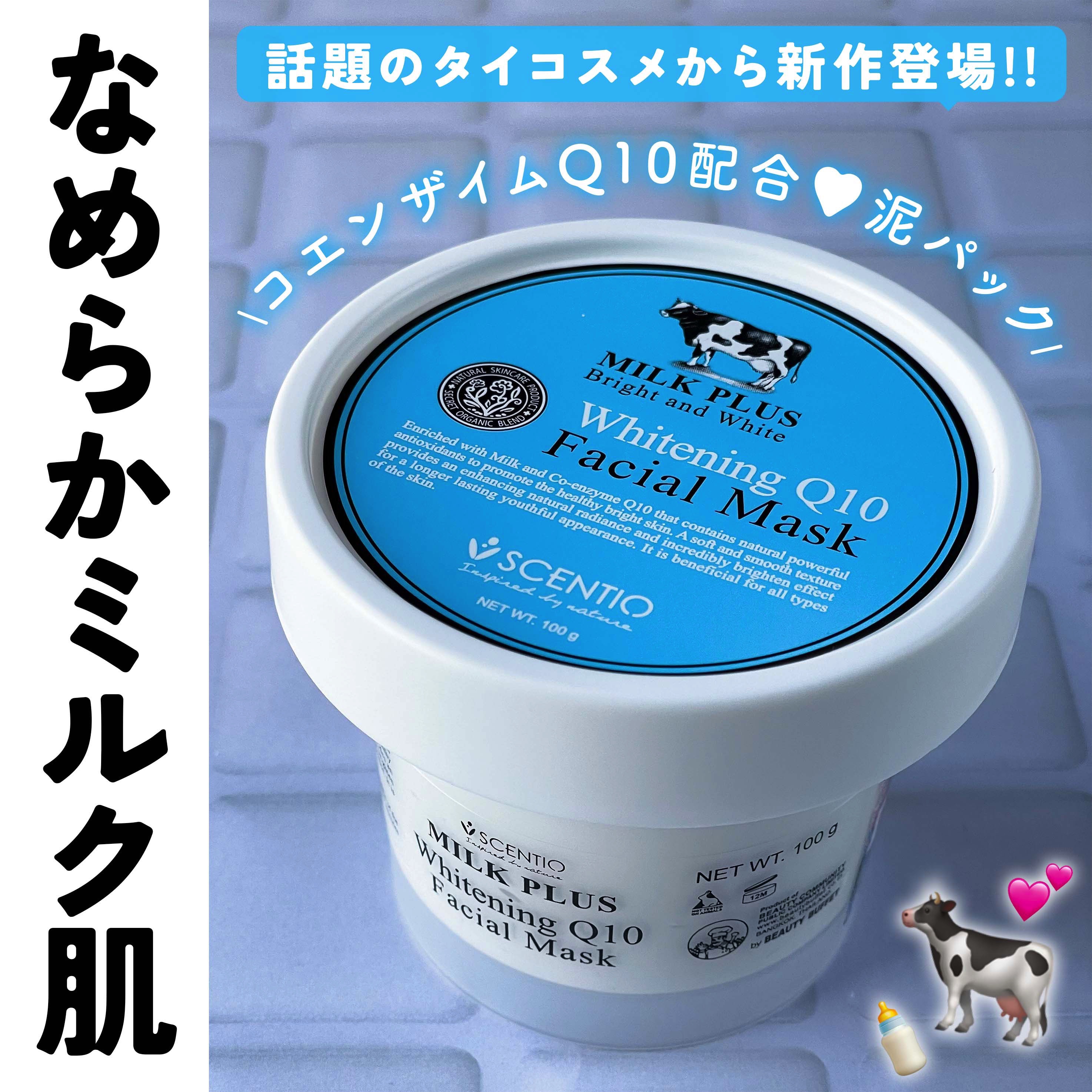 ミルクホワイトQ10フェイシャルマスク/Beauty Buffet/シートマスク・パックを使ったクチコミ（1枚目）