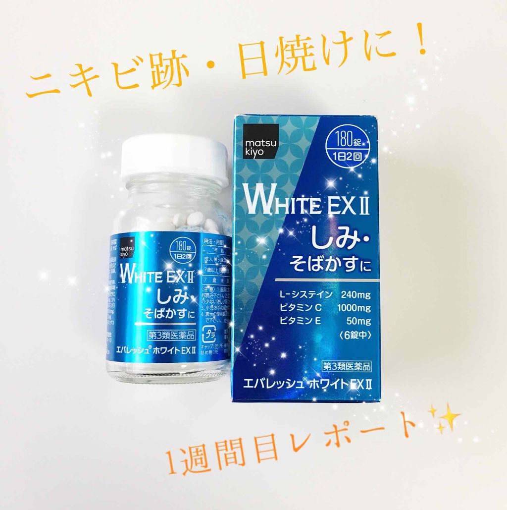 エバレッシュホワイトEXⅡ(医薬品)/matsukiyo/その他を使ったクチコミ(1枚目)