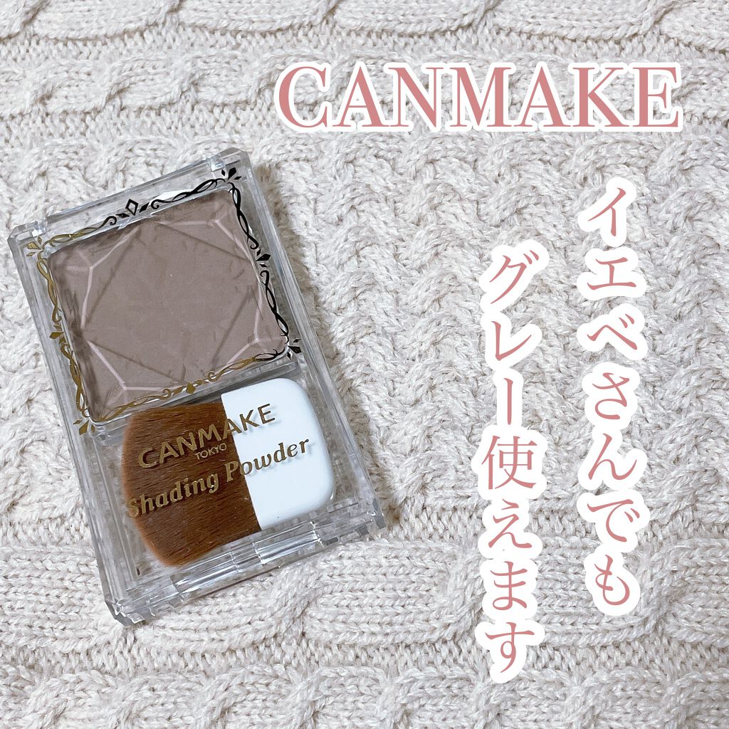 シェーディングパウダー/キャンメイク/シェーディングを使ったクチコミ（1枚目）