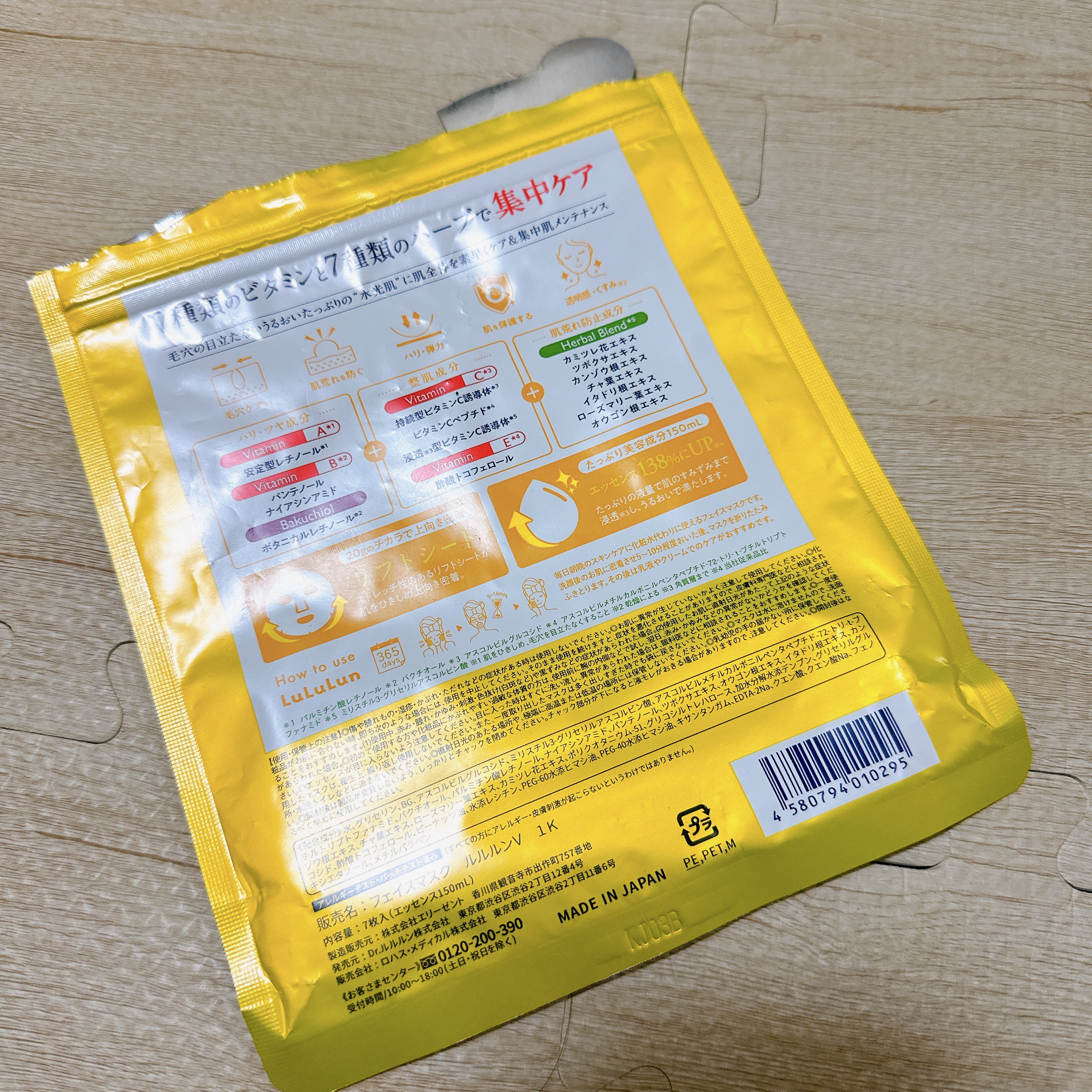 ルルルン ハイドラ V マスク/ルルルン/シートマスク・パックを使ったクチコミ（2枚目）