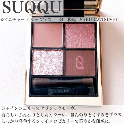 シグニチャー カラー アイズ/SUQQU/アイシャドウパレットを使ったクチコミ(2枚目)