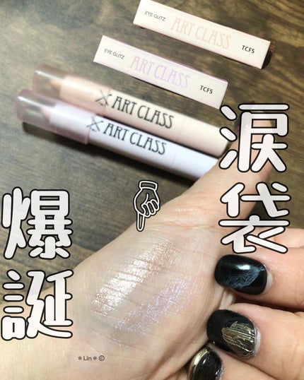 アートクラス アイグリッツ/too cool for school/スティックアイシャドウを使ったクチコミ(1枚目)