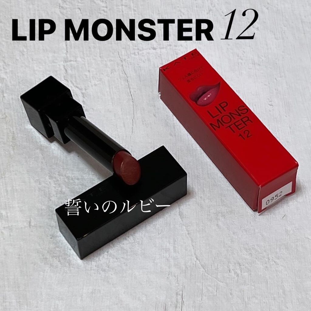 ケイト リップモンスター/KATE/口紅を使ったクチコミ（1枚目）