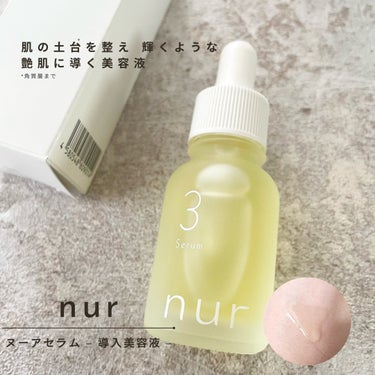 nurセラム /nur /美容液を使ったクチコミ（1枚目）