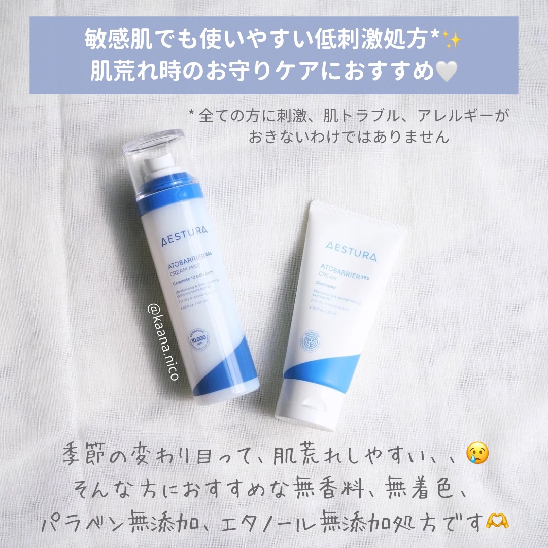 アトバリア365クリーム/AESTURA/フェイスクリームを使ったクチコミ（2枚目）