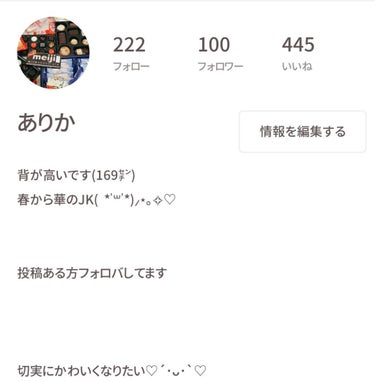 こんにちは〜ありかです！





今回は初めての雑談!!!






というのもフォロワーさんが100人になりました！！💗😍







いつも見てくださって本当にありがとうございます！




