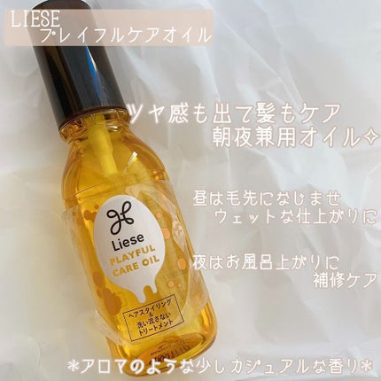 プレイフルケアオイル/リーゼ/ヘアオイルを使ったクチコミ(2枚目)