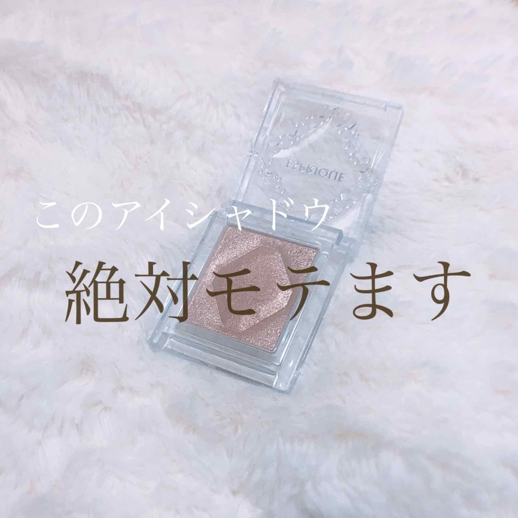 セレクト アイカラー/ESPRIQUE/単色アイシャドウを使ったクチコミ(1枚目)