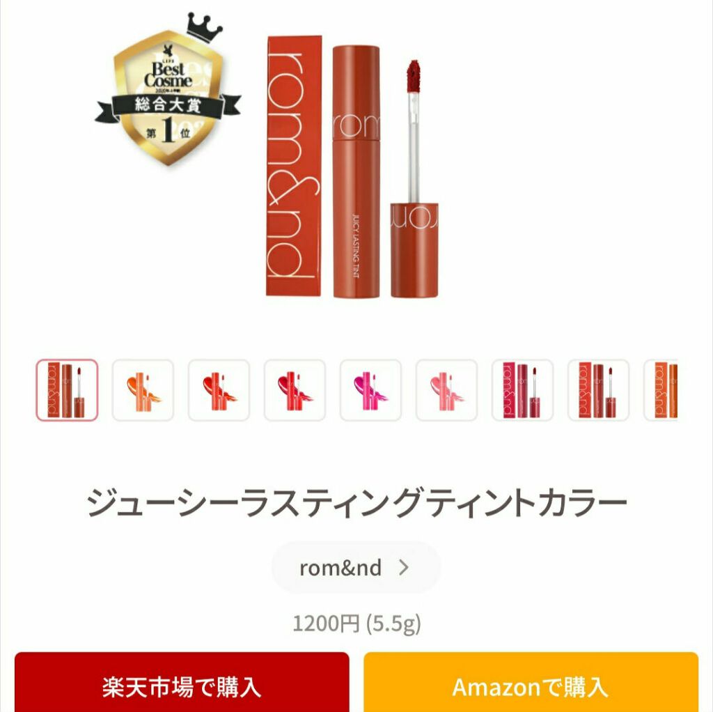 グラスティングウォーターティント/rom&nd/リップティントを使ったクチコミ（3枚目）