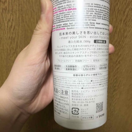 フェイシャルスプレー/エビアン/ミスト状化粧水を使ったクチコミ(2枚目)