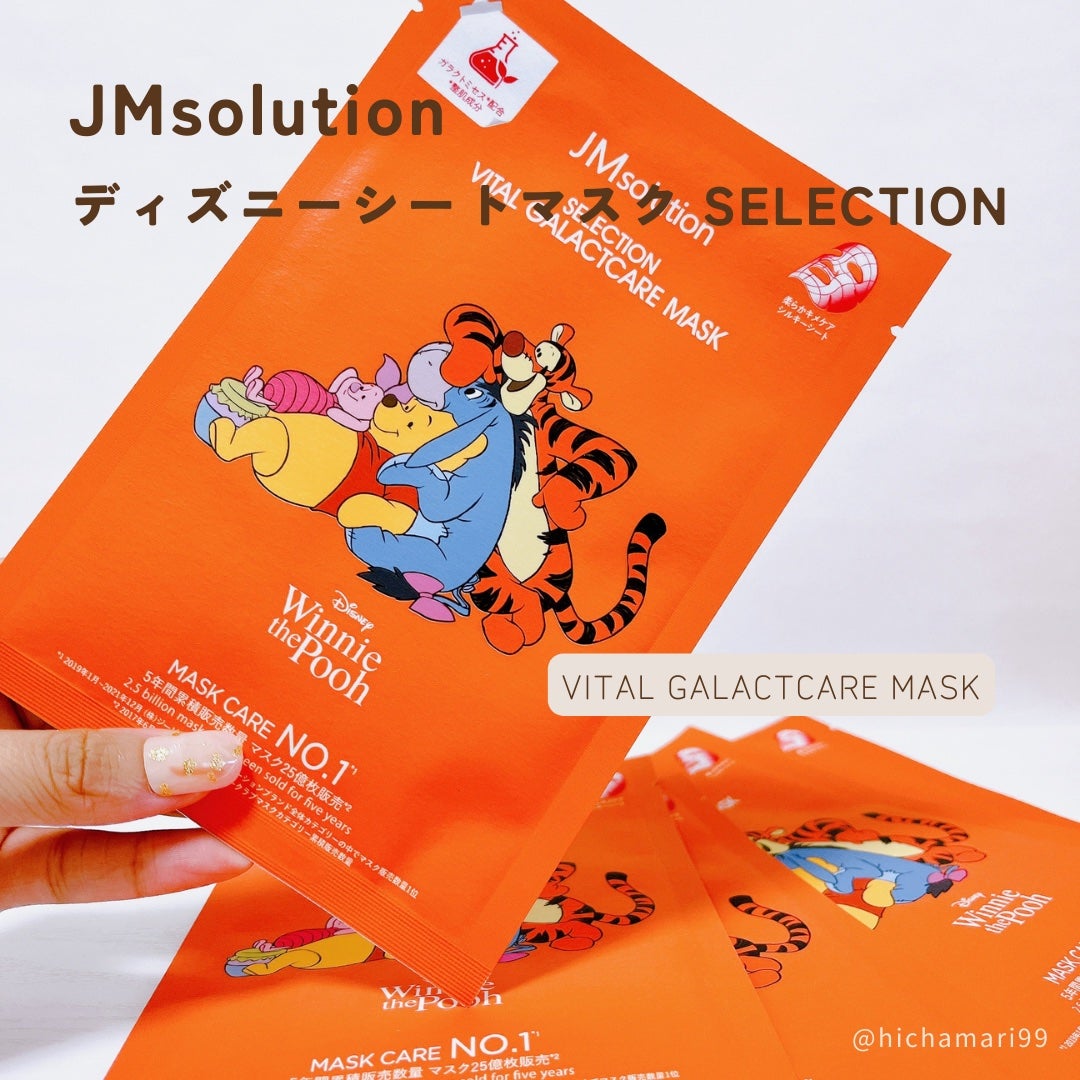セレクションハリシングガラクトマスク/JMsolution-japan edition-/シートマスク・パックを使ったクチコミ(2枚目)
