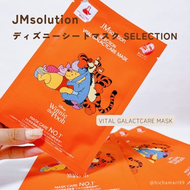 セレクションハリシングガラクトマスク/JMsolution-japan edition-/シートマスク・パックを使ったクチコミ（2枚目）