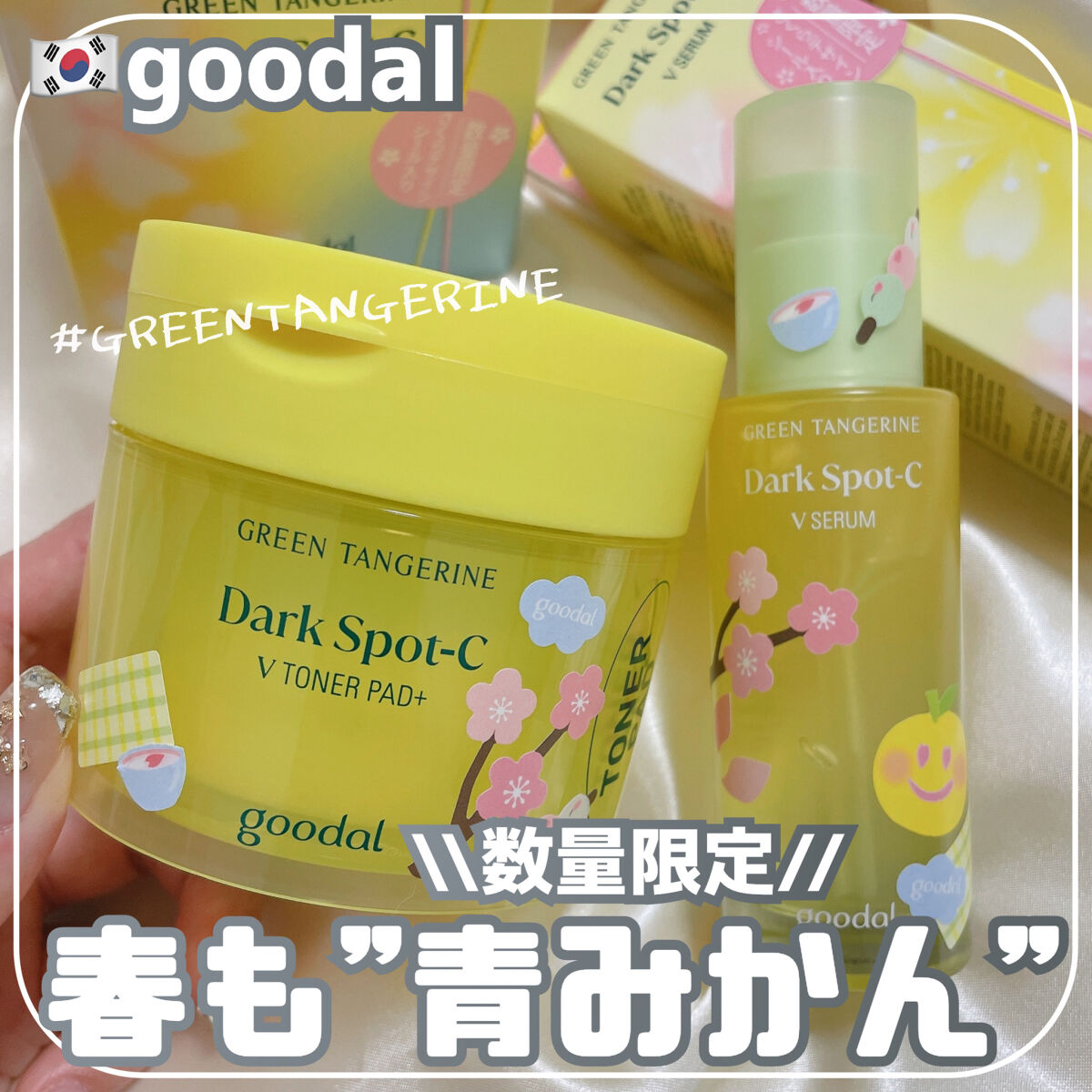 グリーンタンジェリン ビタC ダークスポットケアセラム/goodal/美容液を使ったクチコミ（1枚目）