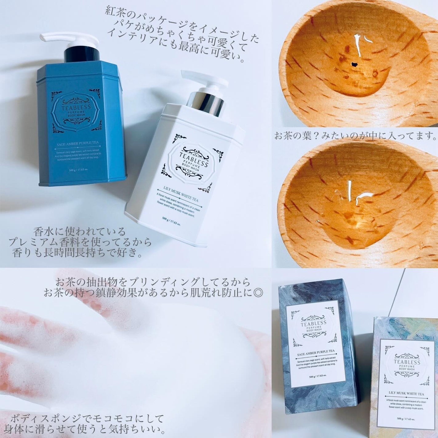 パフュームボディウォッシュ セージアンバーパープルティー/TEABLESS/ボディソープを使ったクチコミ(3枚目)