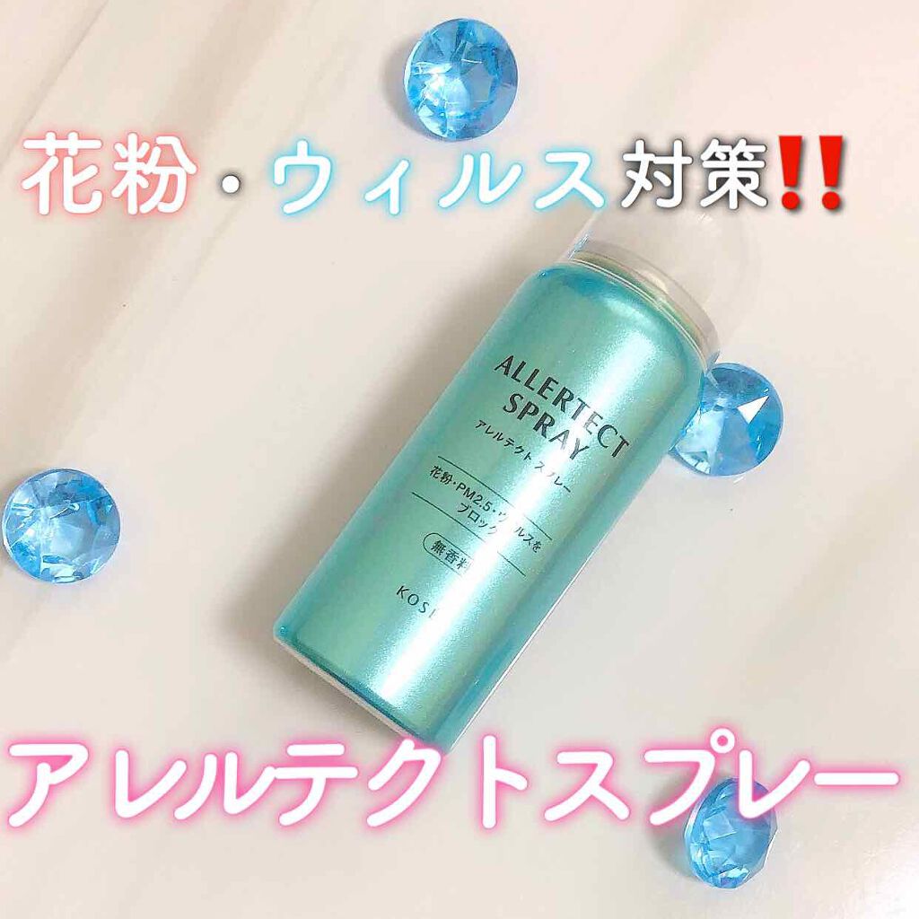 アレルテクト スプレー/コーセーコスメニエンス/ミスト状化粧水を使ったクチコミ(1枚目)