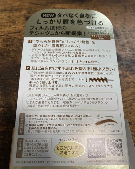 フィルム眉カラー/デジャヴュ/眉マスカラを使ったクチコミ(6枚目)