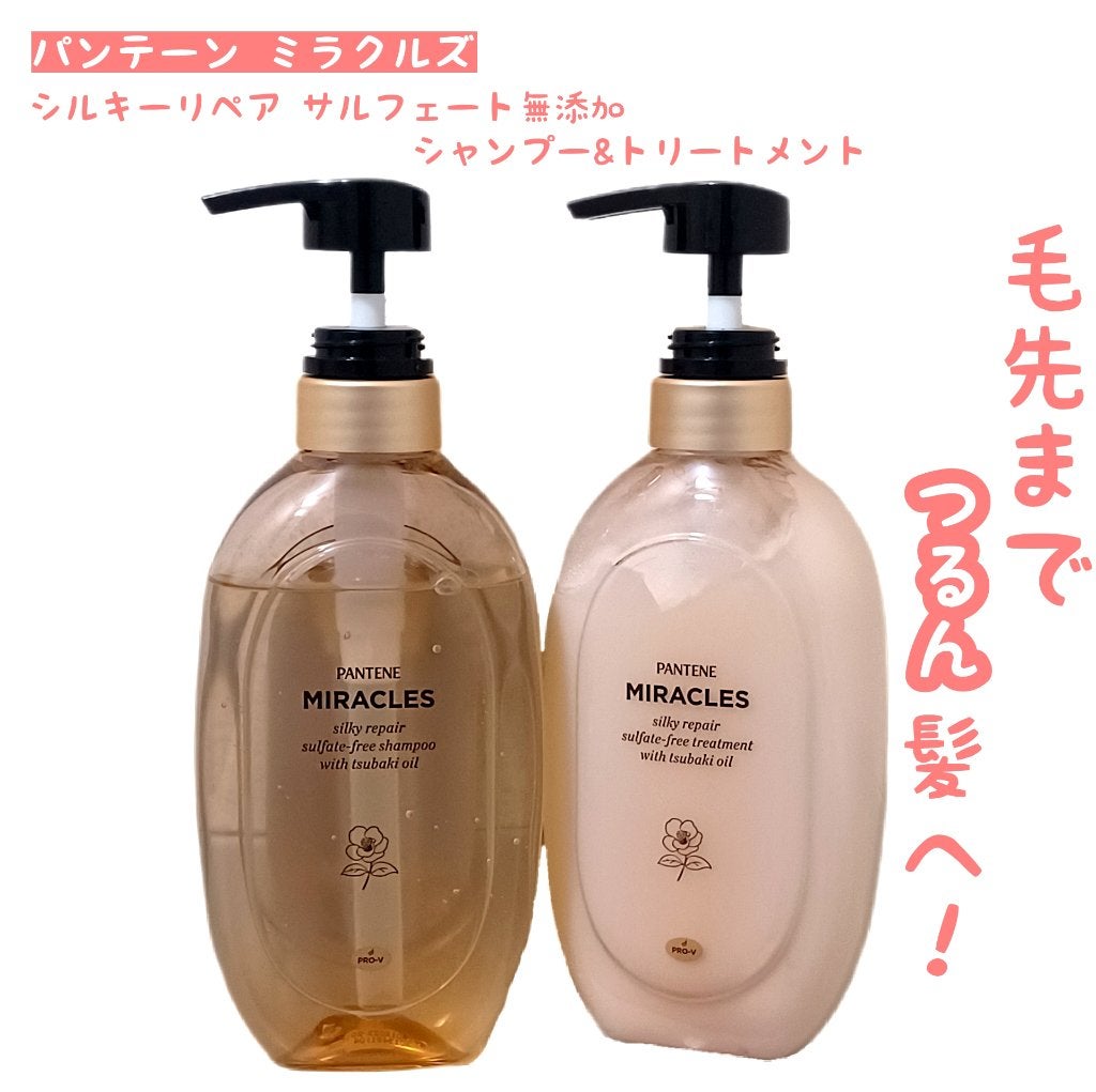 ミラクルズ サルフェート無添加&ジェントルリペア ボンドリペア シャンプー/トリートメント/パンテーン/市販シャンプーを使ったクチコミ(1枚目)
