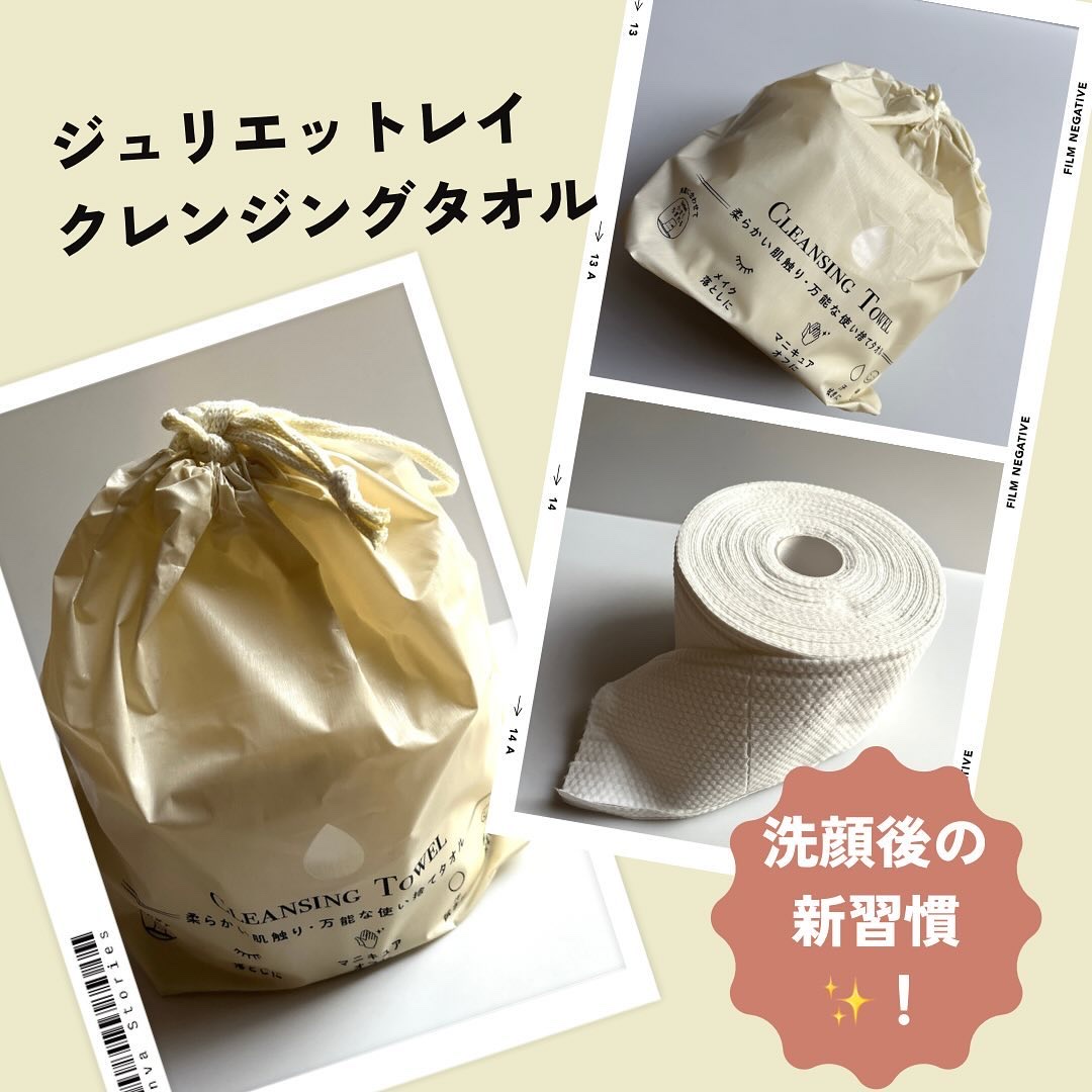 クレンジングタオル/ジュリエットレイ/クレンジングタオルを使ったクチコミ（1枚目）