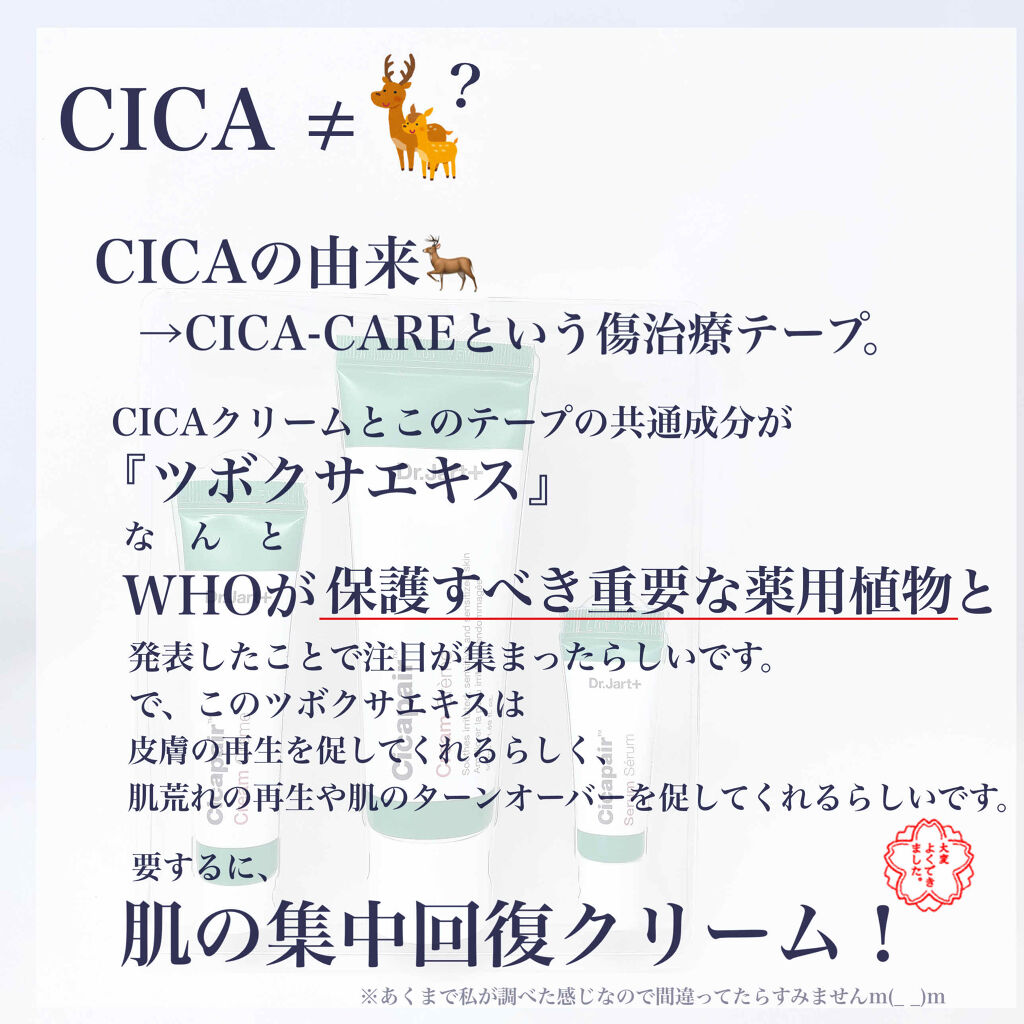 ドクタージャルト シカペアセラム	/Dr.Jart＋/美容液を使ったクチコミ（3枚目）