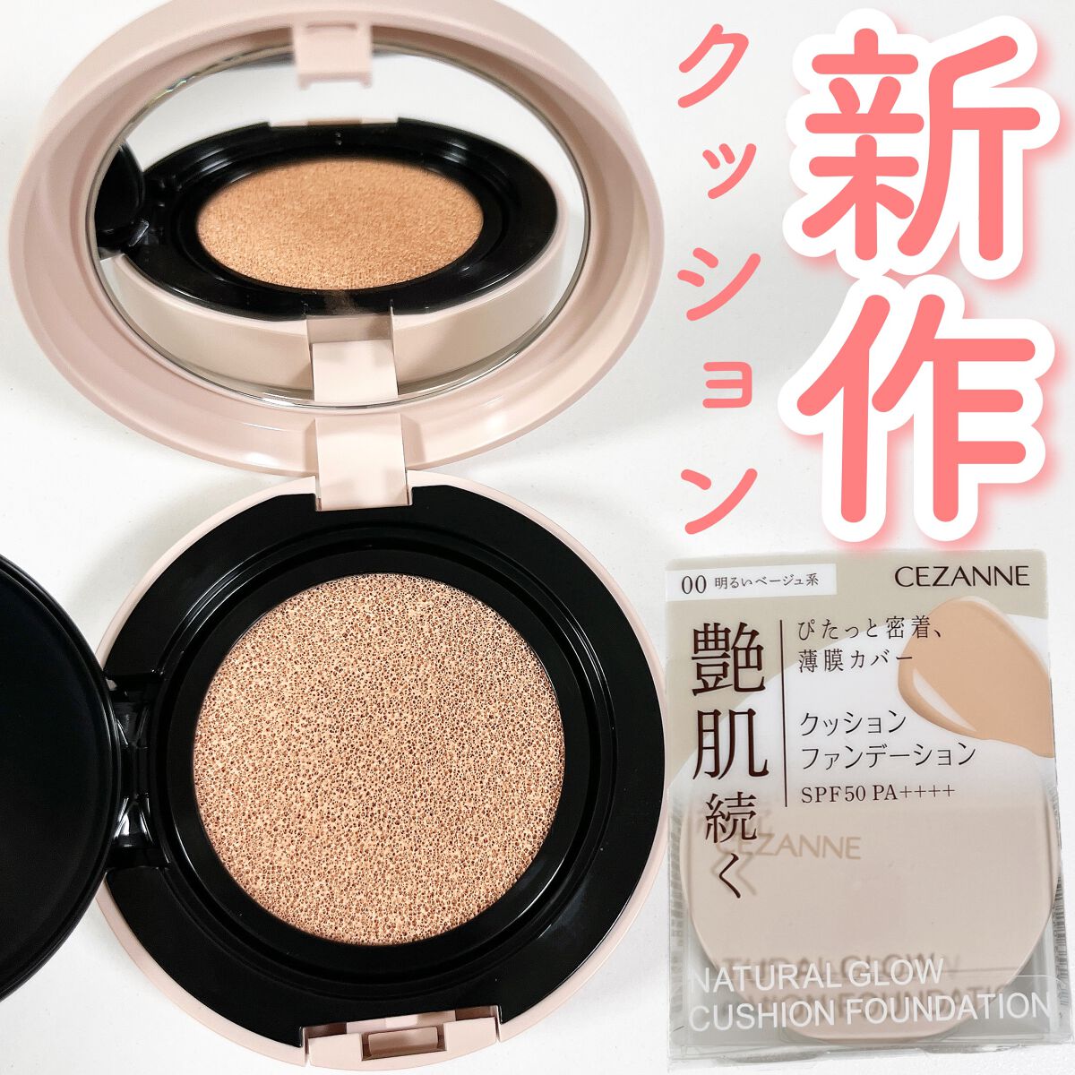 クッションファンデーション/CEZANNE/クッションファンデーションを使ったクチコミ（1枚目）