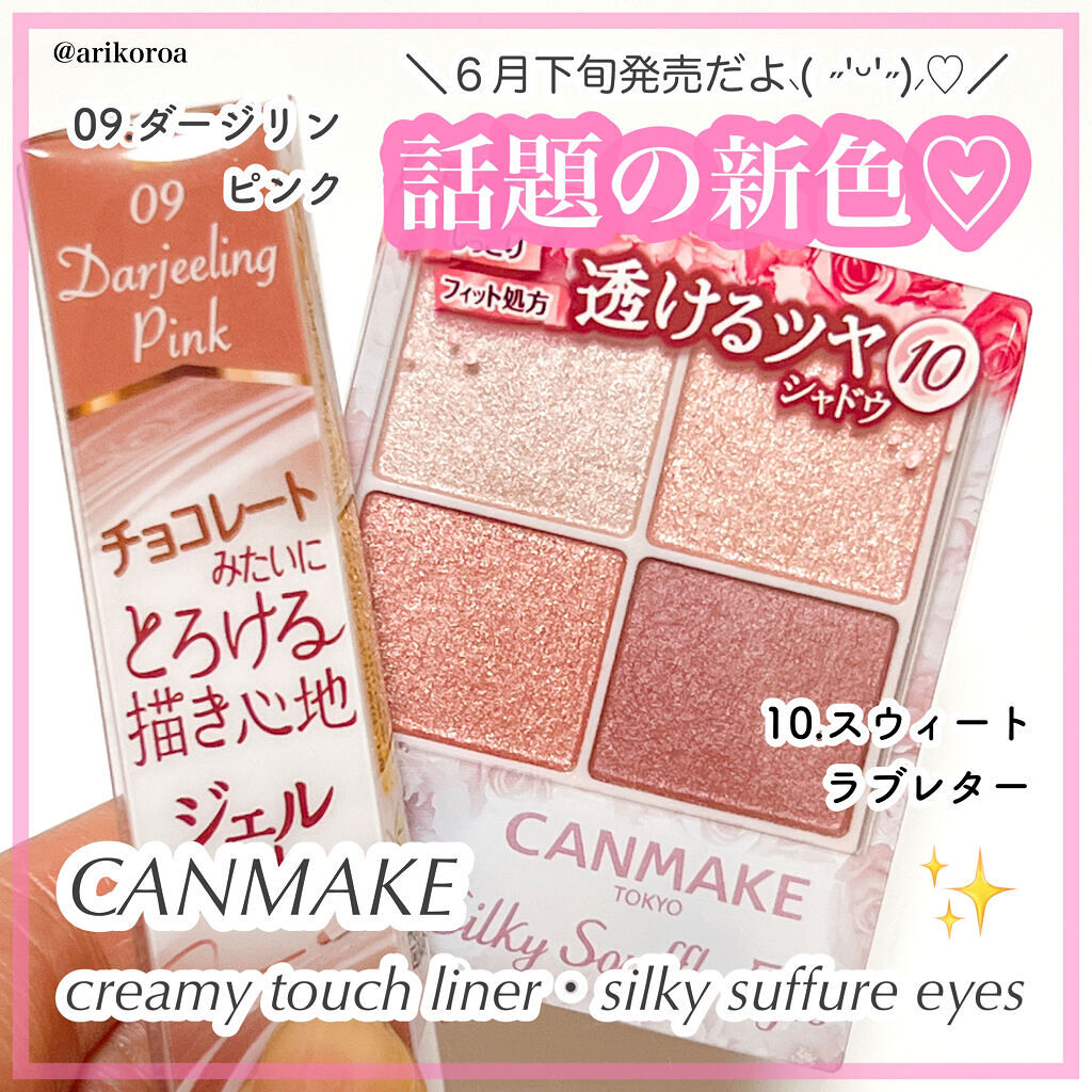 シルキースフレアイズ/キャンメイク/アイシャドウパレットを使ったクチコミ（1枚目）