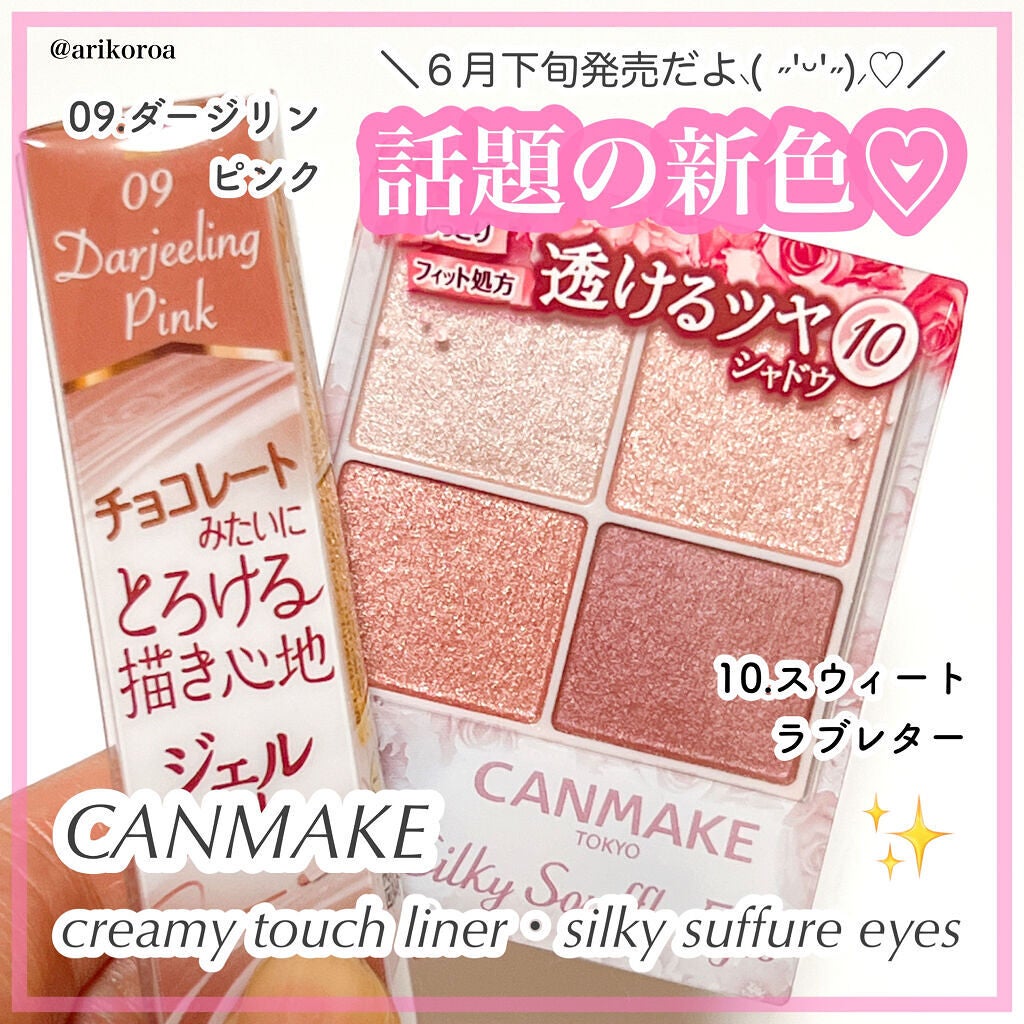 クリーミータッチライナー/キャンメイク/ジェルアイライナーを使ったクチコミ(1枚目)