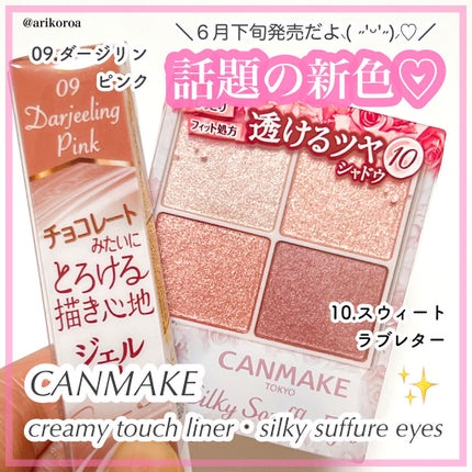 クリーミータッチライナー/キャンメイク/ジェルアイライナーを使ったクチコミ(1枚目)