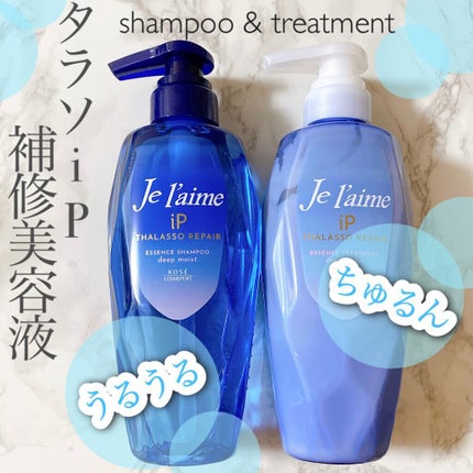 iP タラソリペア 補修美容液シャンプー/補修美容液トリートメント (ディープモイスト)/Je l'aime/市販シャンプーを使ったクチコミ(1枚目)