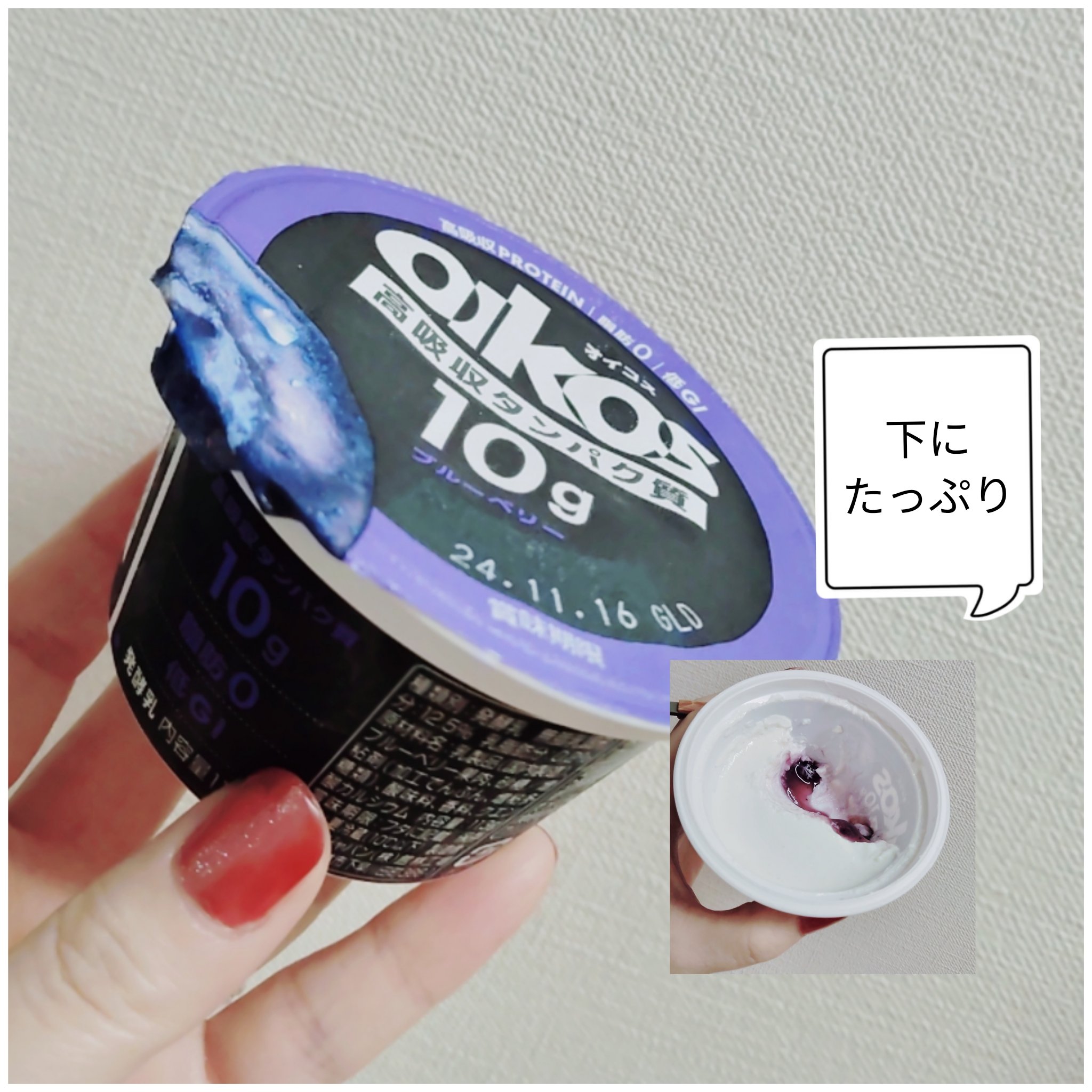 ダノンオイコス　脂肪0（ゼロ）	/オイコス/ヨーグルトを使ったクチコミ（1枚目）