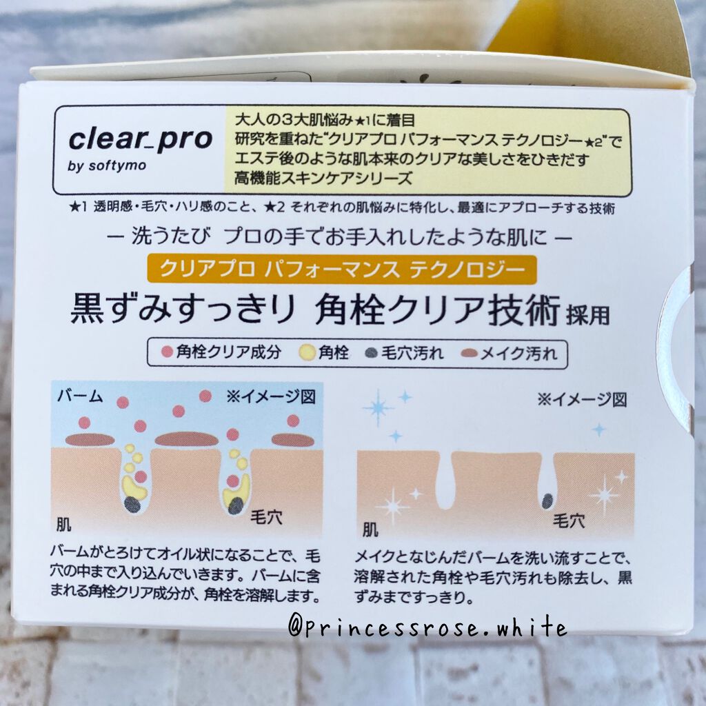 ソフティモ クリアプロ クレンジングバーム ディープクリア/ソフティモ/クレンジングバームを使ったクチコミ（3枚目）