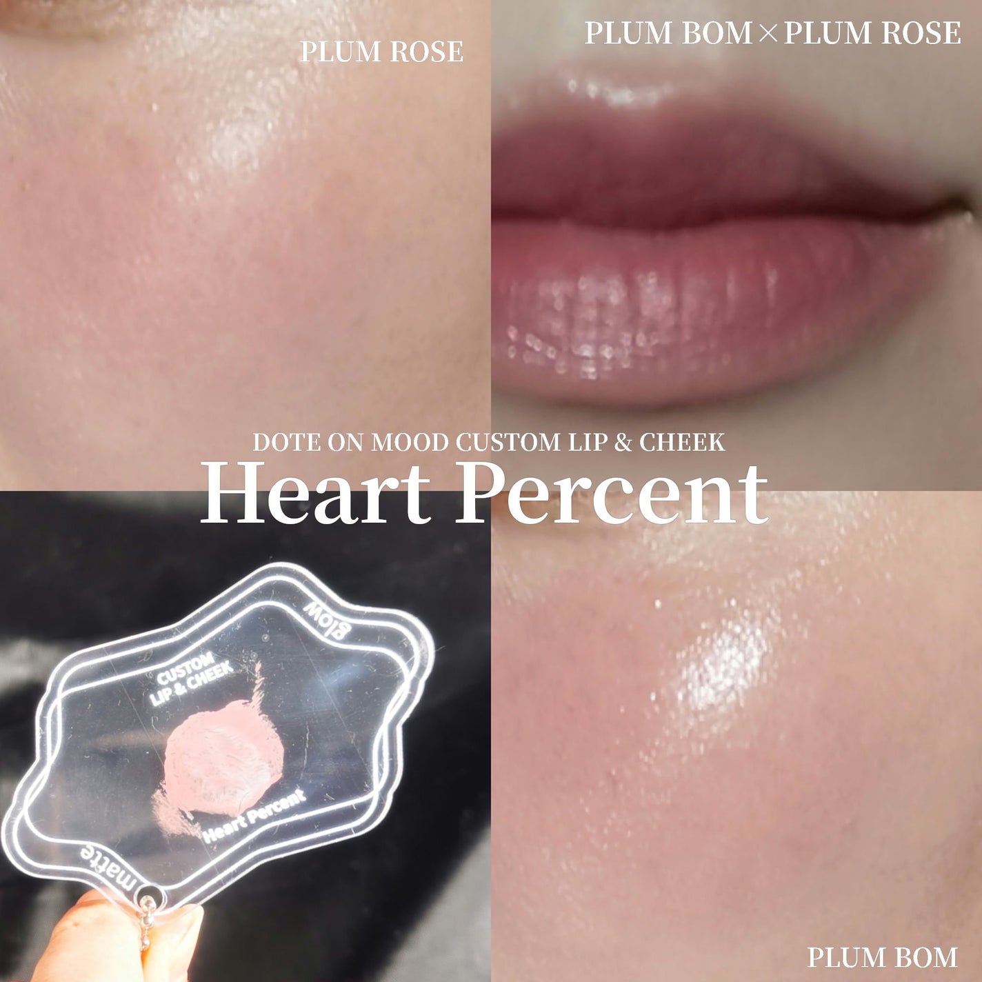 ドットオンムード・カスタム・リップアンドチーク/Heart Percent/ジェル・クリームチークを使ったクチコミ(2枚目)