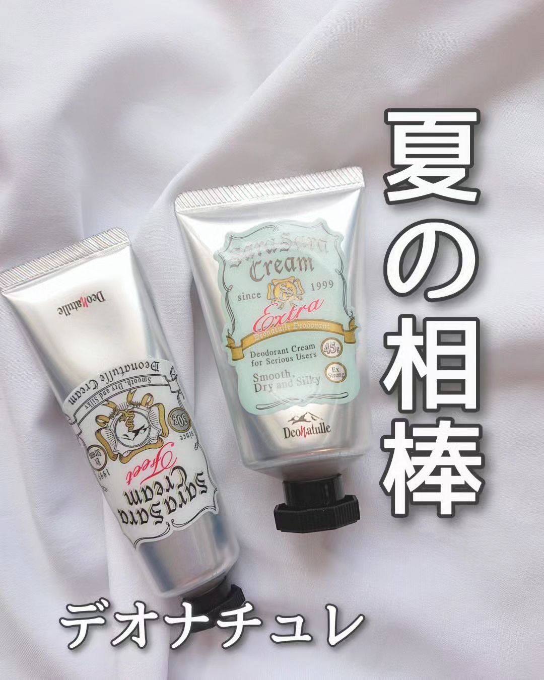 薬用足指さらさらクリーム/デオナチュレ/デオドラント・制汗剤を使ったクチコミ（1枚目）