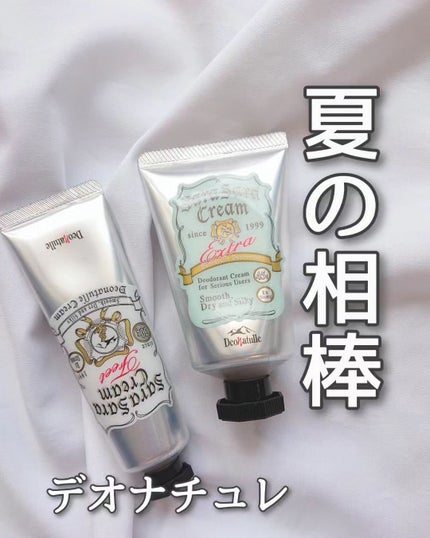 薬用足指さらさらクリーム/デオナチュレ/デオドラント・制汗剤を使ったクチコミ(1枚目)