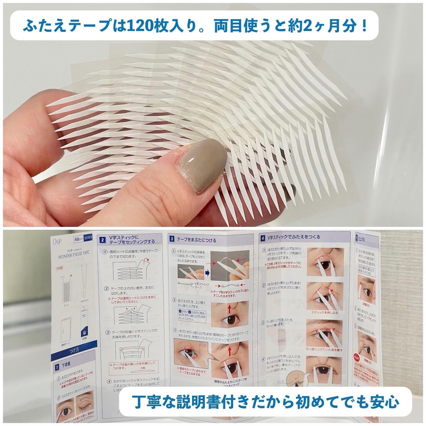 ワンダーアイリッドテープ Extra/D-UP/二重まぶた用アイテムを使ったクチコミ（3枚目）