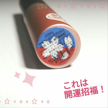 サクラヴェールリップ/パラドゥ/リップクリームを使ったクチコミ(3枚目)