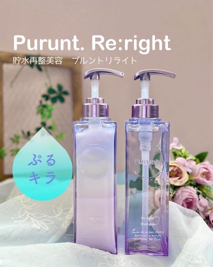 プルント リライト美容液シャンプー/トリートメント/Purunt./市販シャンプーを使ったクチコミ(1枚目)