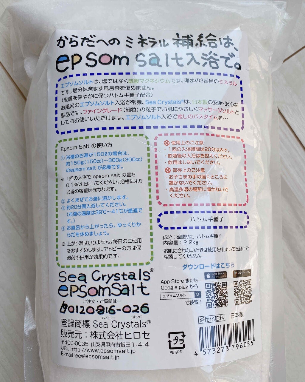 シークリスタルス エプソムソルト オリジナル/sea crystals/無機塩系入浴剤を使ったクチコミ(2枚目)